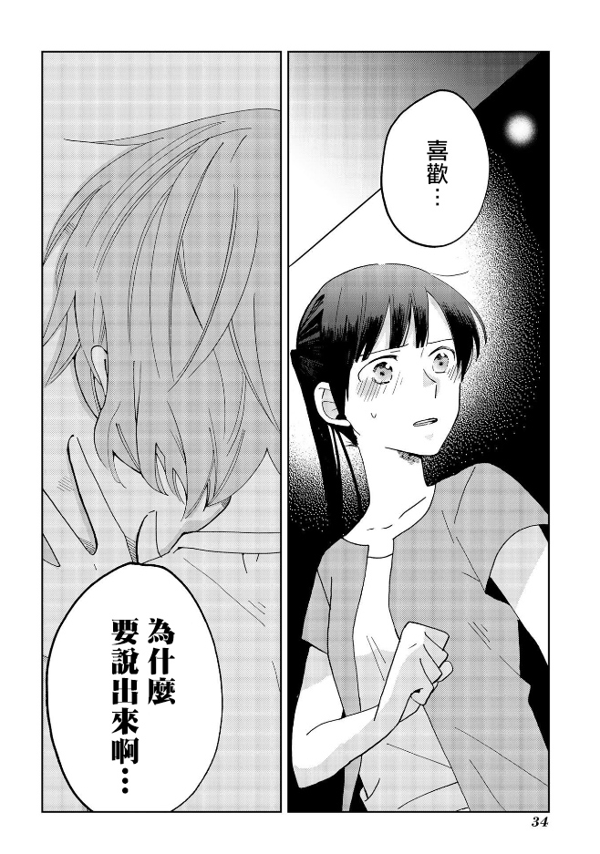still sick韩漫全集-第09话无删减无遮挡章节图片 