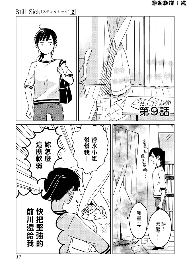 still sick韩漫全集-第09话无删减无遮挡章节图片 