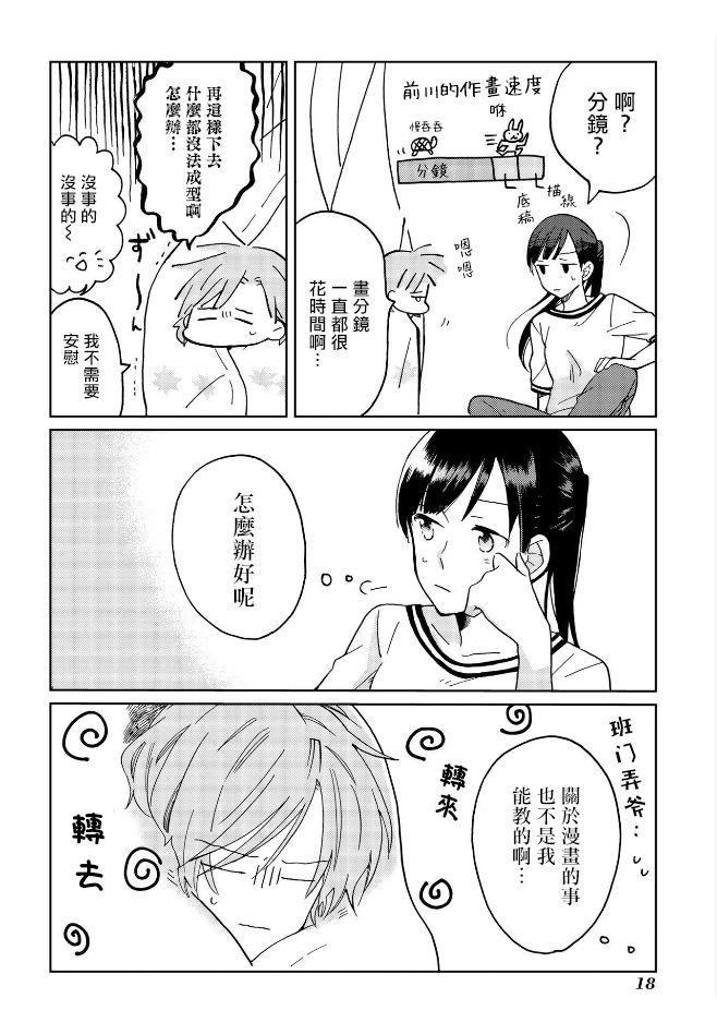 still sick韩漫全集-第09话无删减无遮挡章节图片 