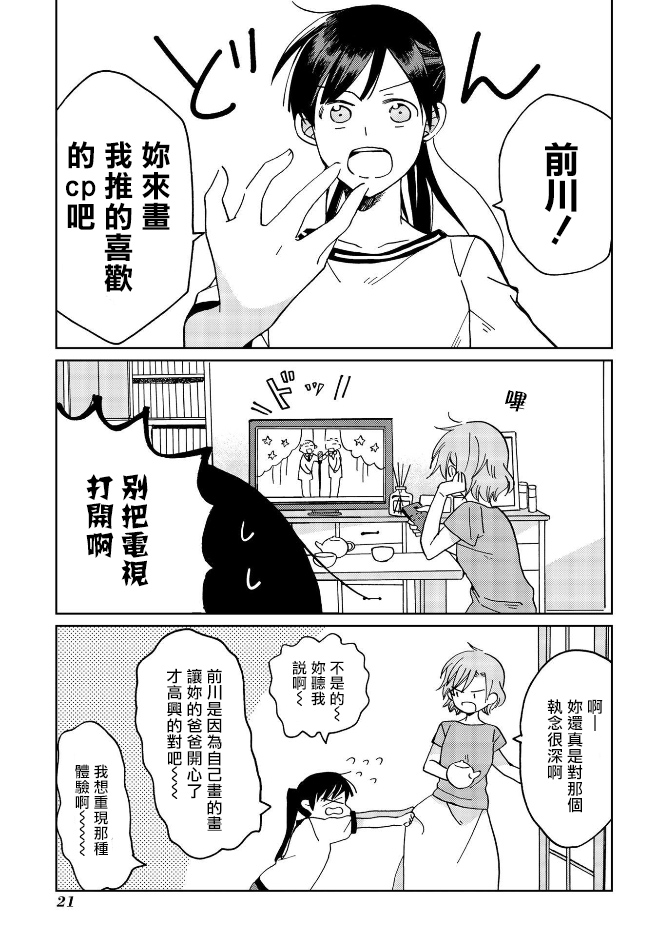 still sick韩漫全集-第09话无删减无遮挡章节图片 
