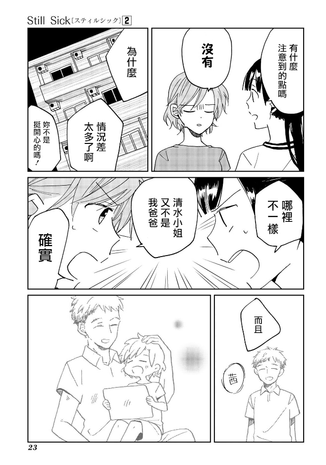 still sick韩漫全集-第09话无删减无遮挡章节图片 