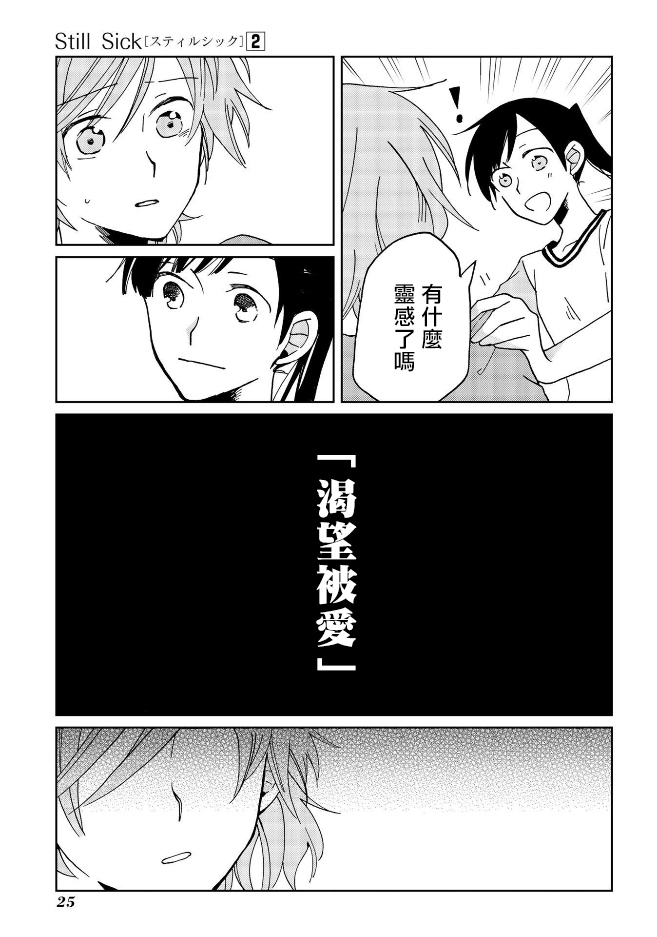 still sick韩漫全集-第09话无删减无遮挡章节图片 
