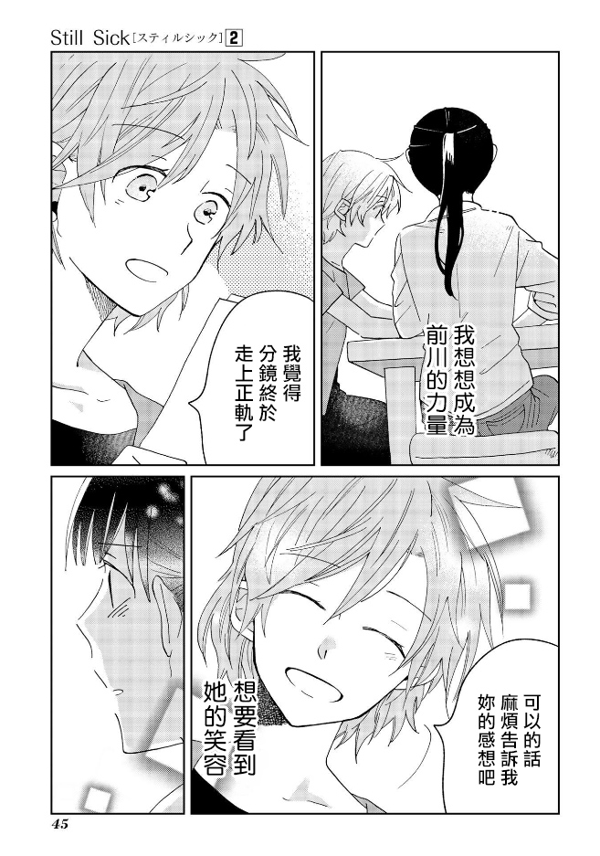 still sick韩漫全集-第10话无删减无遮挡章节图片 