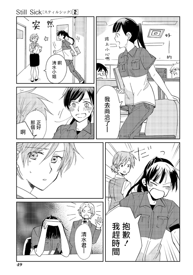 still sick韩漫全集-第10话无删减无遮挡章节图片 