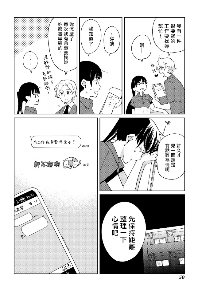 still sick韩漫全集-第10话无删减无遮挡章节图片 