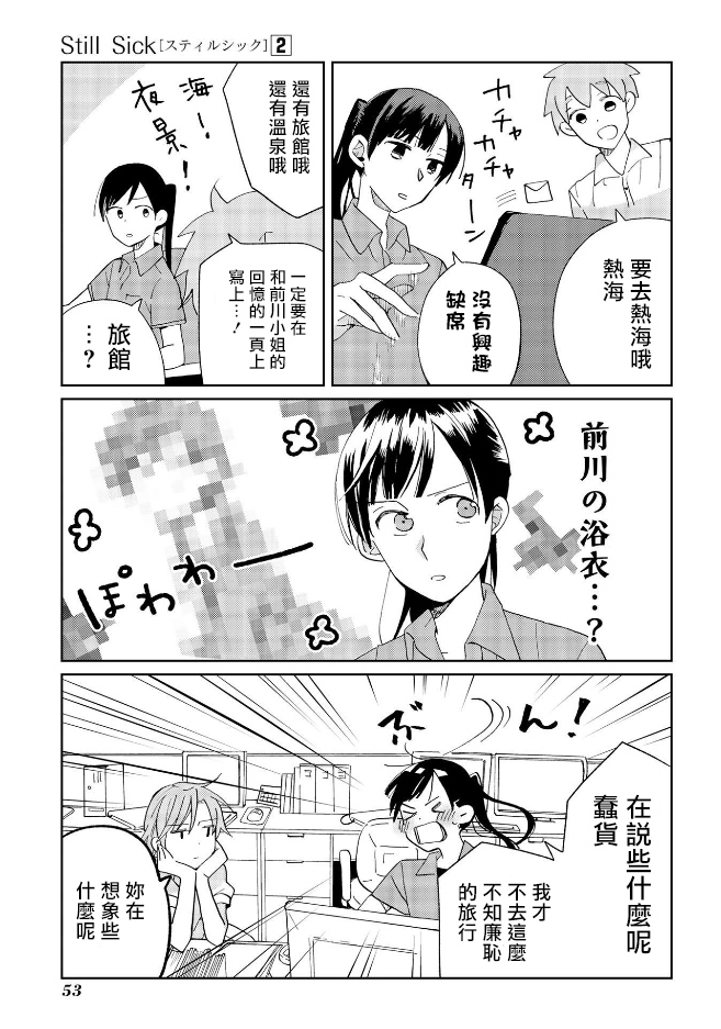 still sick韩漫全集-第10话无删减无遮挡章节图片 