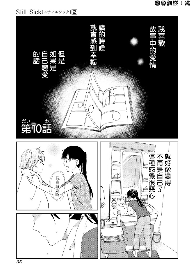 still sick韩漫全集-第10话无删减无遮挡章节图片 