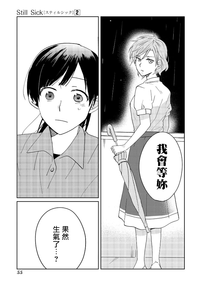 still sick韩漫全集-第10话无删减无遮挡章节图片 
