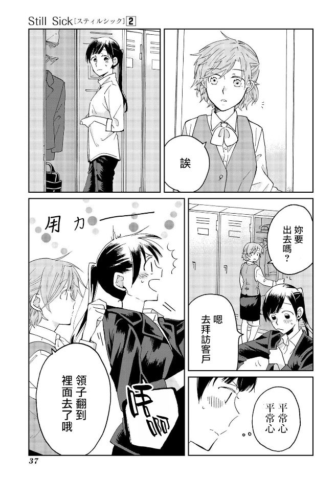still sick韩漫全集-第10话无删减无遮挡章节图片 