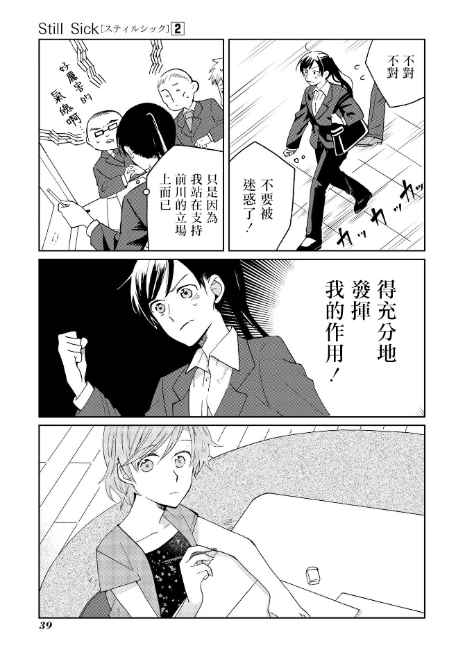 still sick韩漫全集-第10话无删减无遮挡章节图片 
