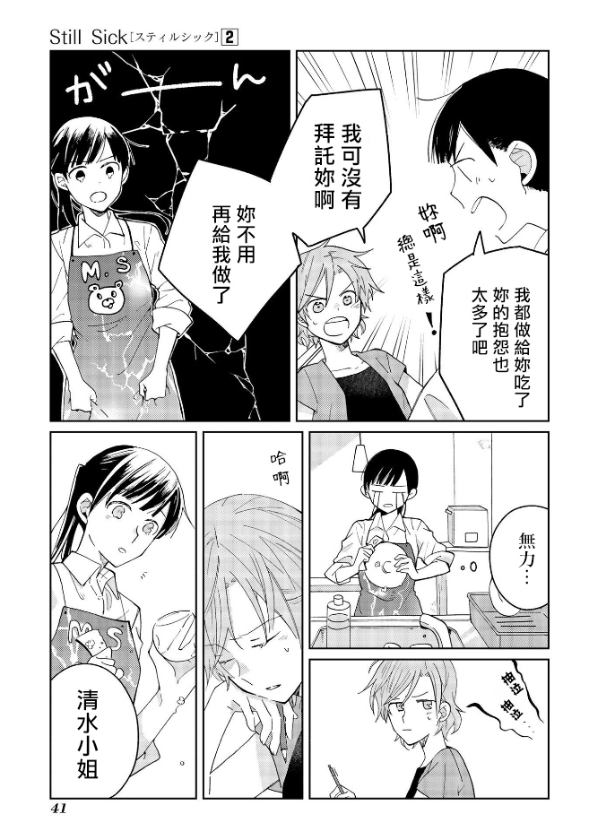 still sick韩漫全集-第10话无删减无遮挡章节图片 