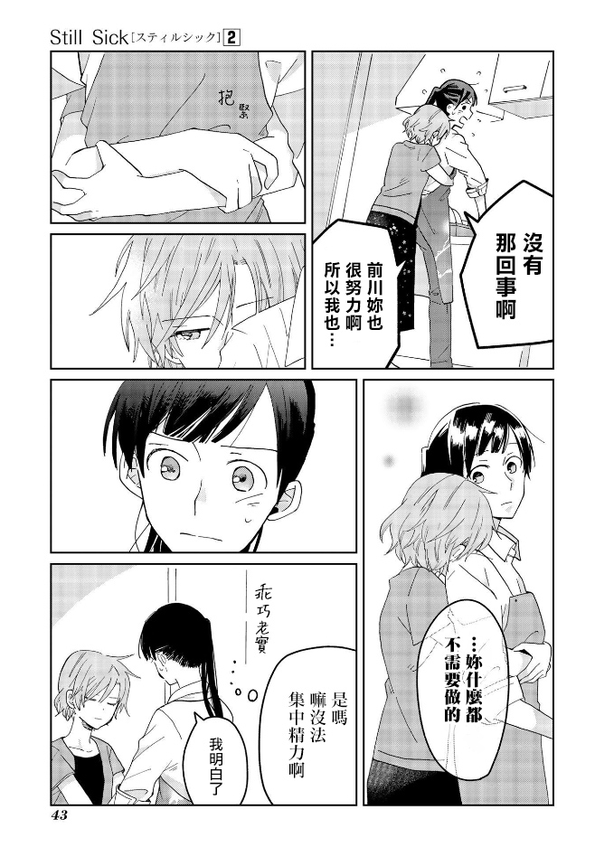 still sick韩漫全集-第10话无删减无遮挡章节图片 