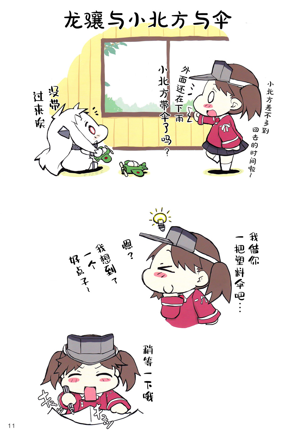 小北方的梅雨期韩漫全集-短篇无删减无遮挡章节图片 