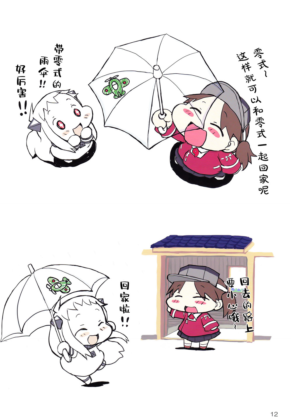 小北方的梅雨期韩漫全集-短篇无删减无遮挡章节图片 