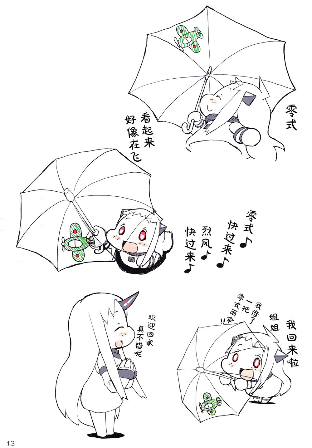 小北方的梅雨期韩漫全集-短篇无删减无遮挡章节图片 