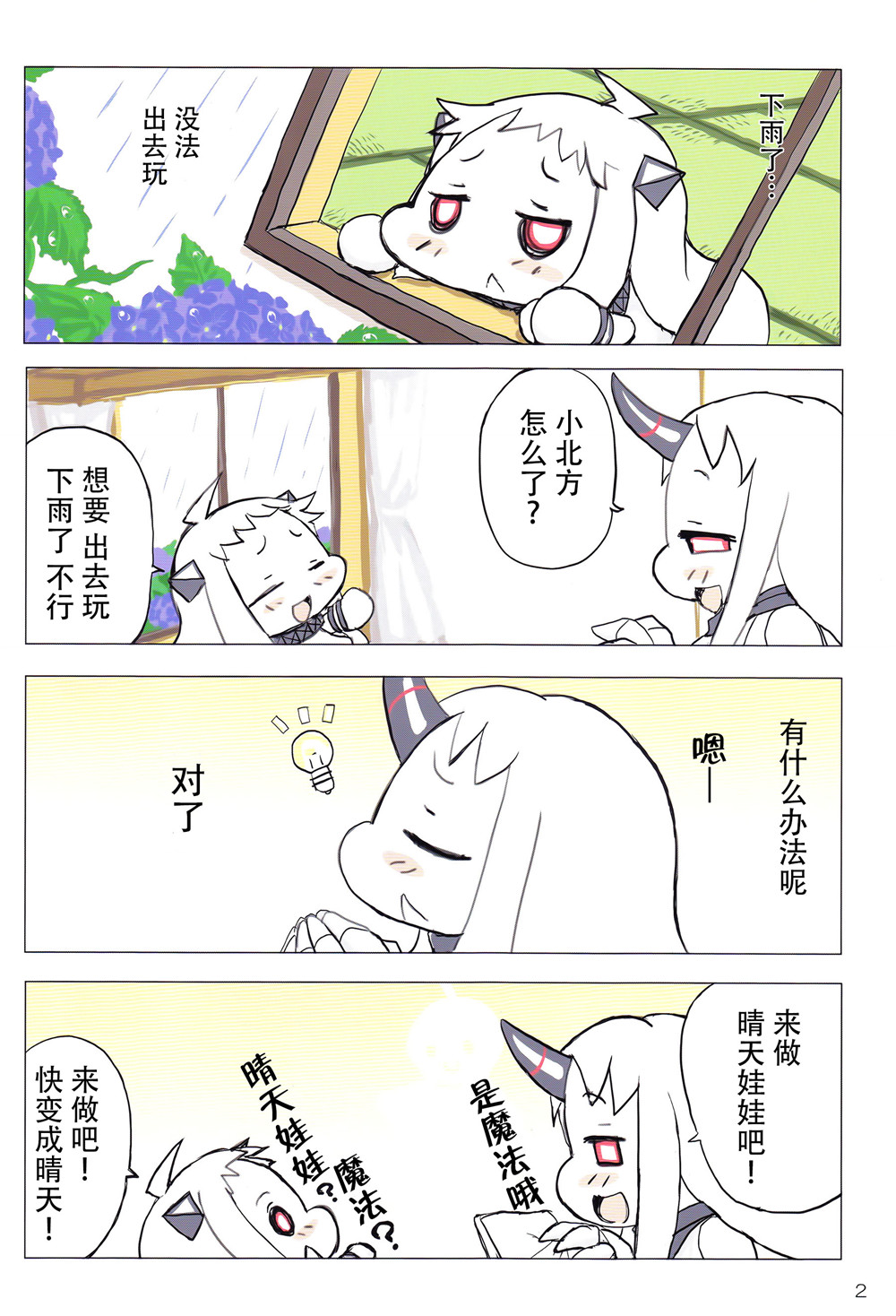 小北方的梅雨期韩漫全集-短篇无删减无遮挡章节图片 