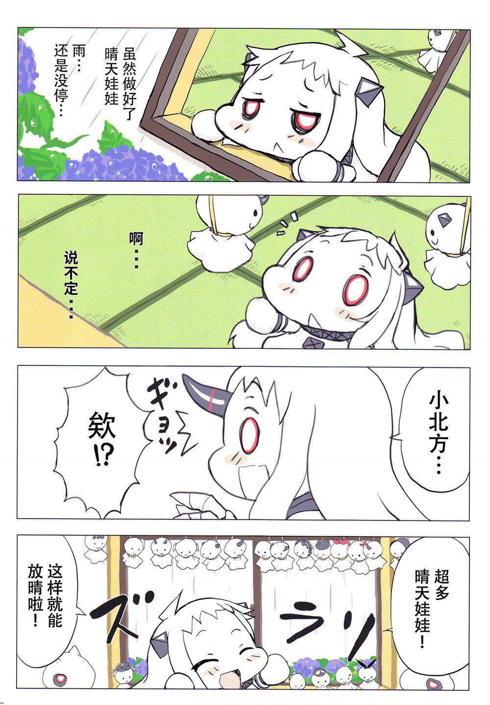 小北方的梅雨期韩漫全集-短篇无删减无遮挡章节图片 