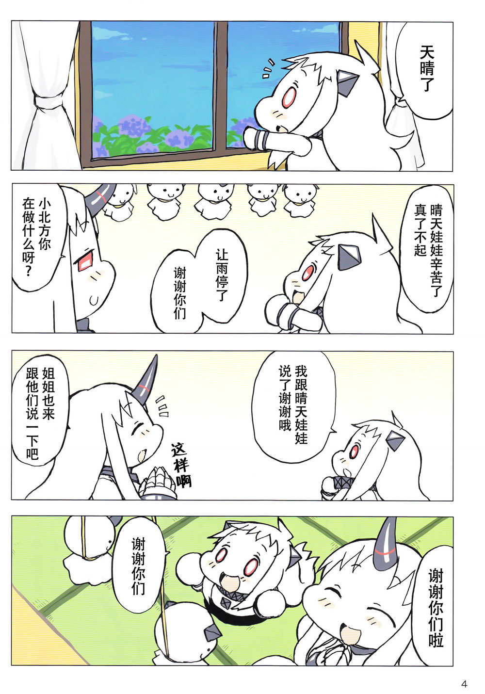 小北方的梅雨期韩漫全集-短篇无删减无遮挡章节图片 