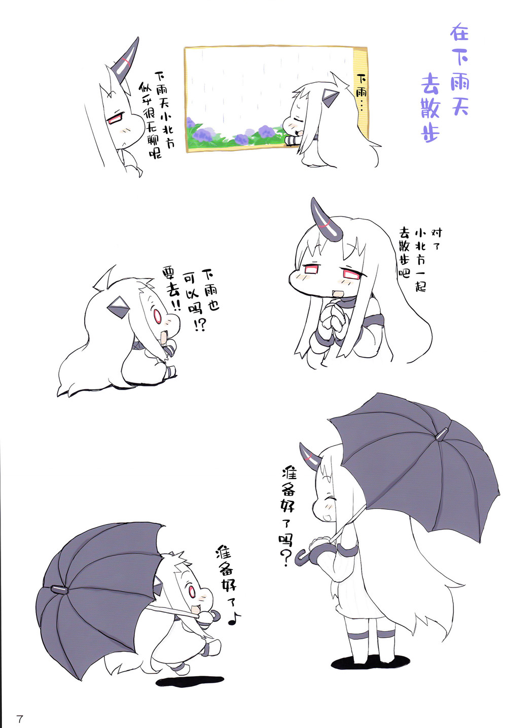 小北方的梅雨期韩漫全集-短篇无删减无遮挡章节图片 
