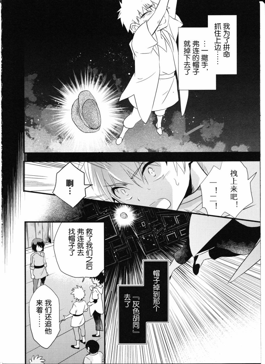 薄暮传说~断罪者的系谱韩漫全集-第02话无删减无遮挡章节图片 