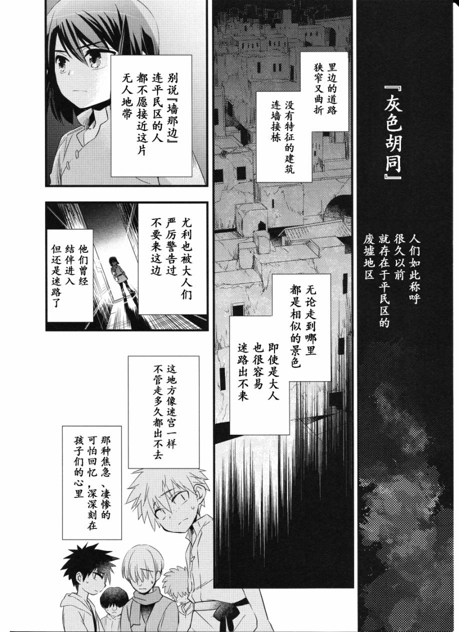薄暮传说~断罪者的系谱韩漫全集-第02话无删减无遮挡章节图片 
