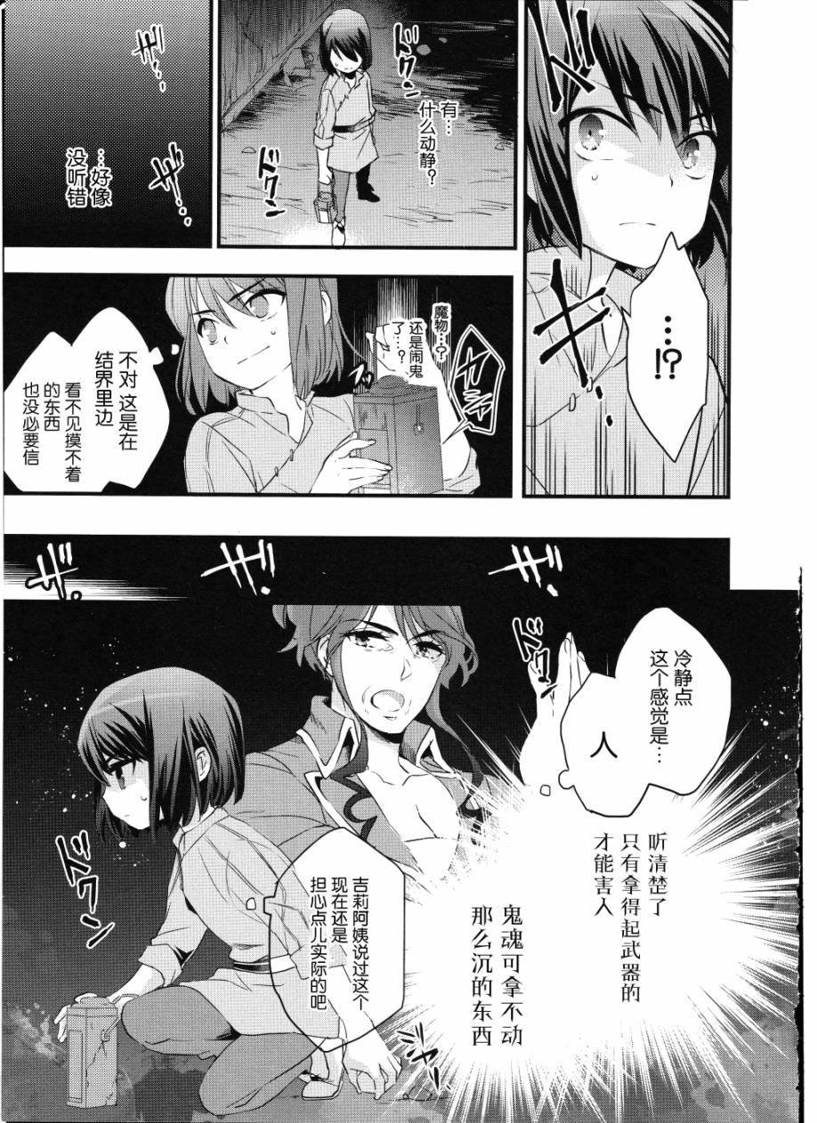 薄暮传说~断罪者的系谱韩漫全集-第02话无删减无遮挡章节图片 