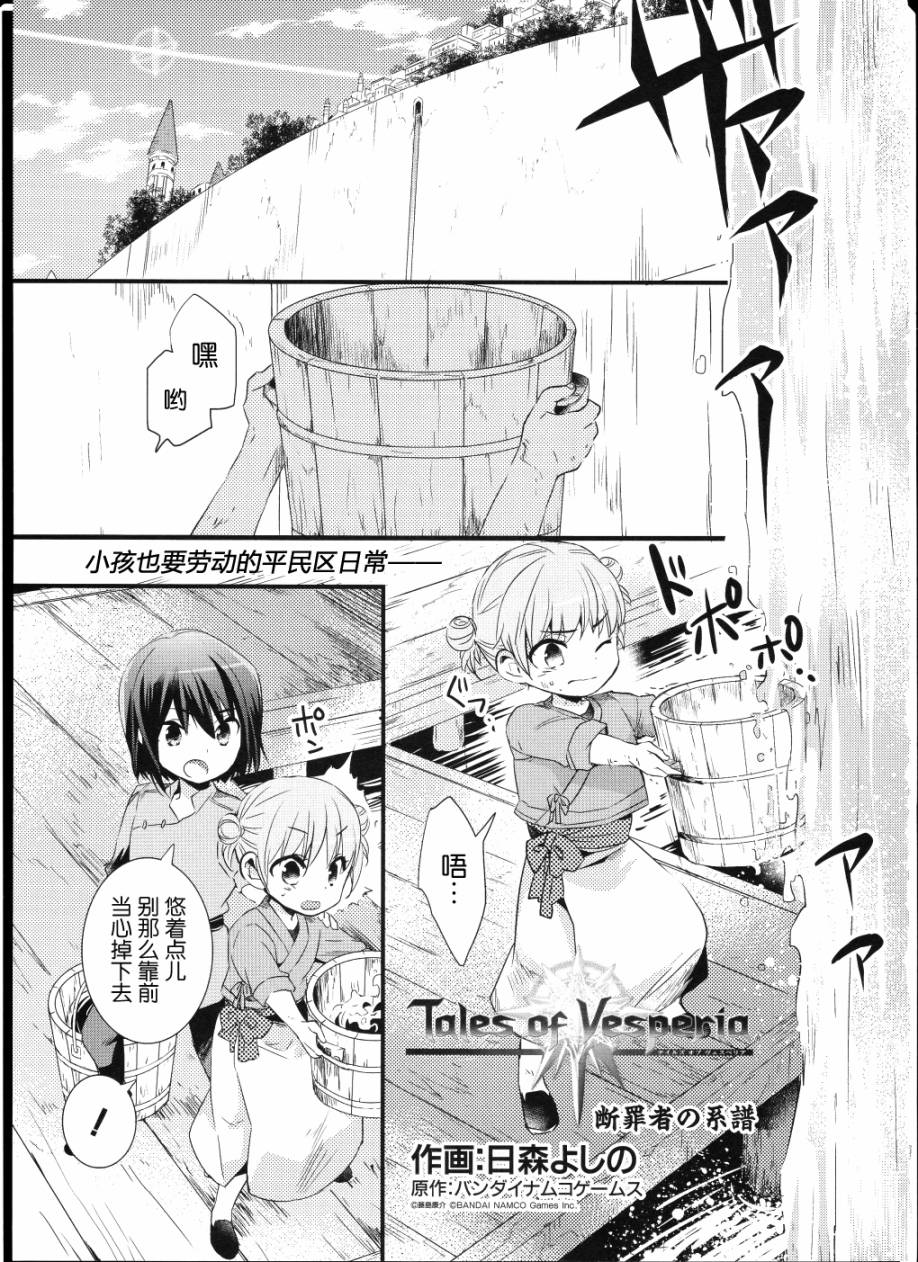 薄暮传说~断罪者的系谱韩漫全集-第02话无删减无遮挡章节图片 