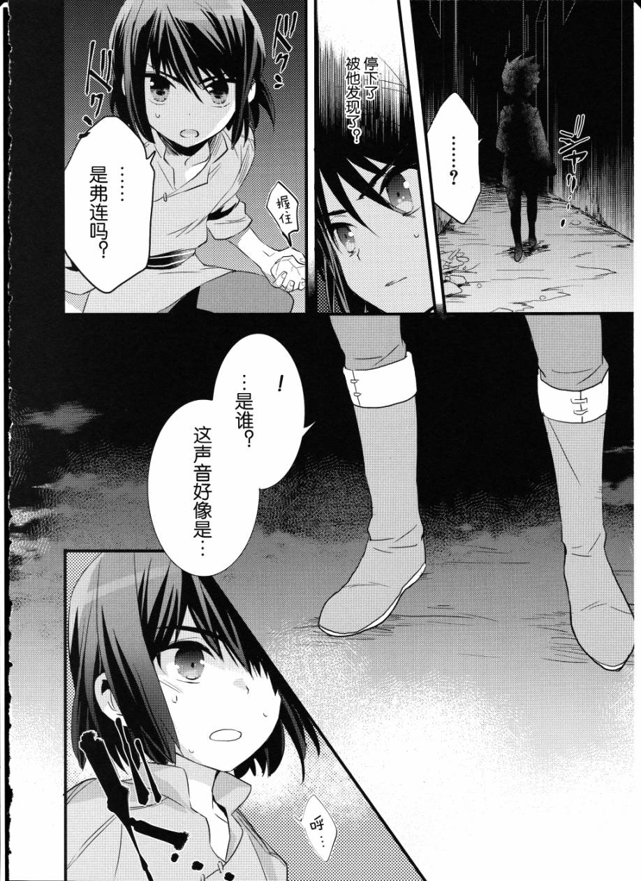 薄暮传说~断罪者的系谱韩漫全集-第02话无删减无遮挡章节图片 