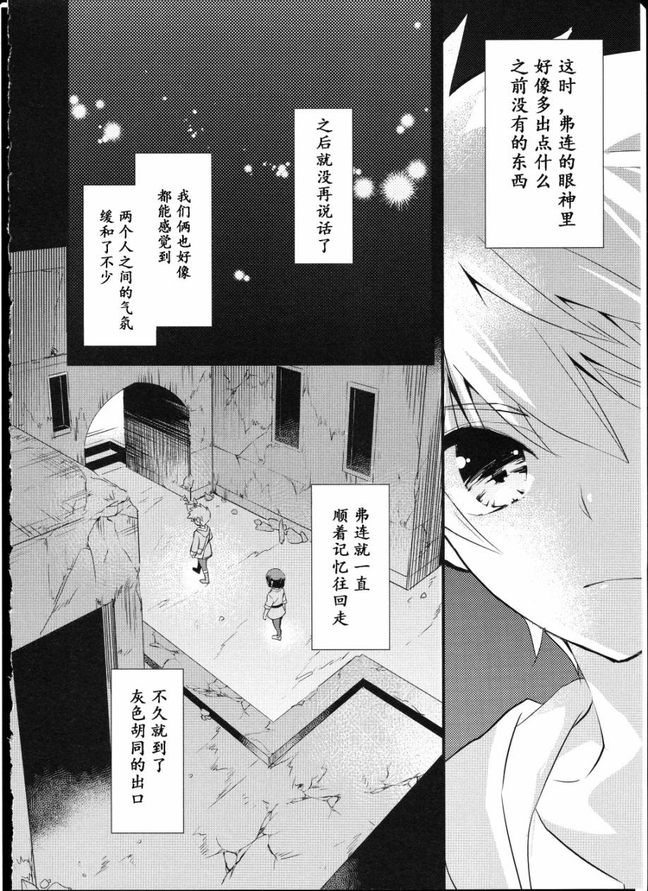 薄暮传说~断罪者的系谱韩漫全集-第02话无删减无遮挡章节图片 