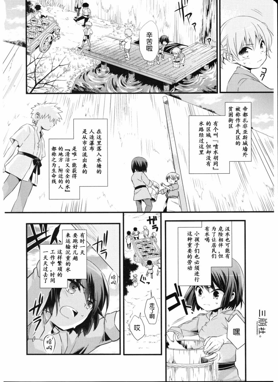 薄暮传说~断罪者的系谱韩漫全集-第02话无删减无遮挡章节图片 