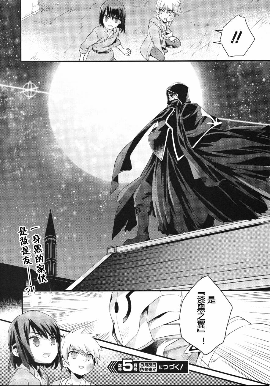薄暮传说~断罪者的系谱韩漫全集-第02话无删减无遮挡章节图片 