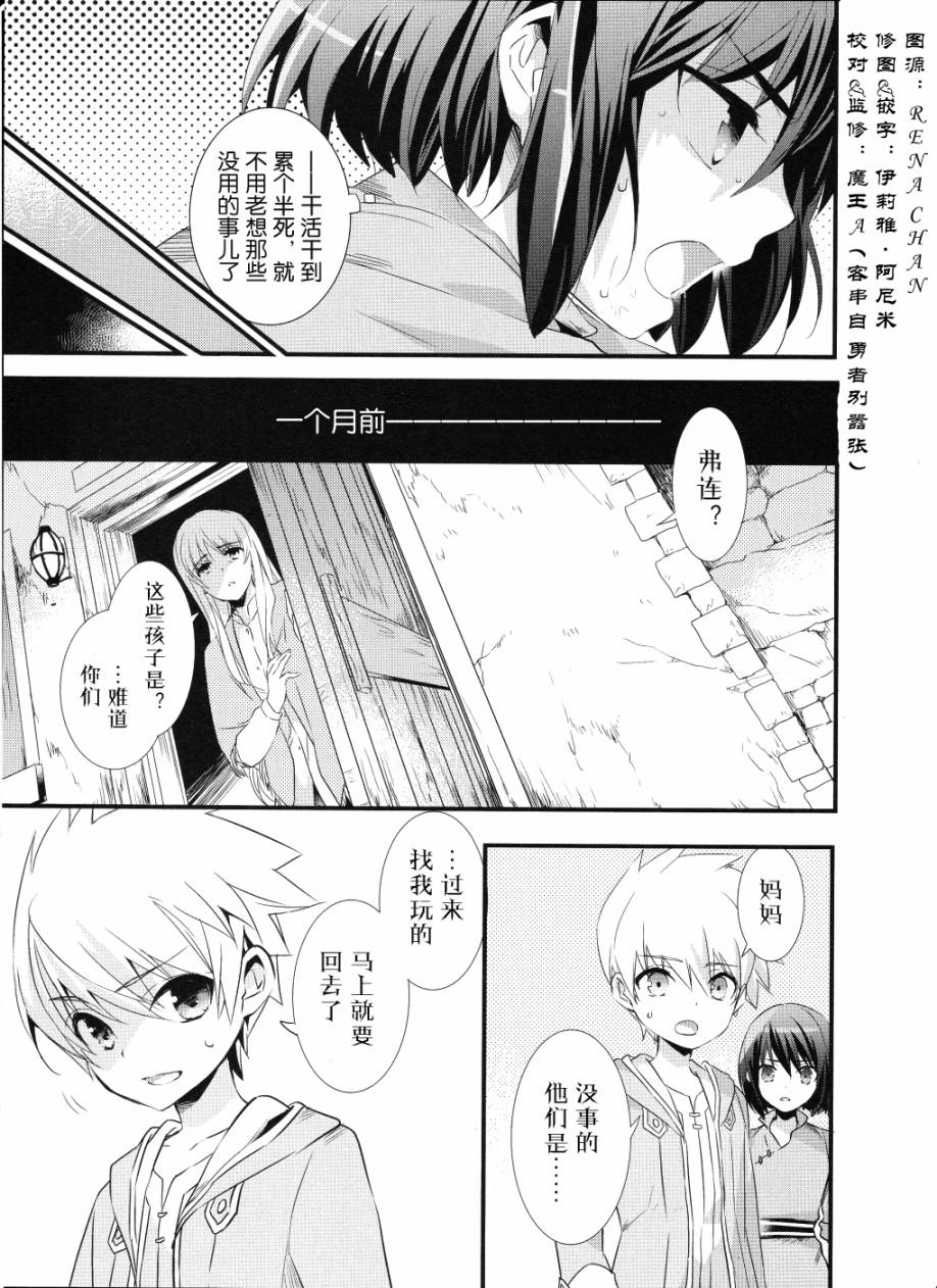 薄暮传说~断罪者的系谱韩漫全集-第02话无删减无遮挡章节图片 