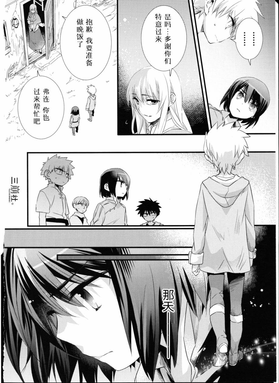 薄暮传说~断罪者的系谱韩漫全集-第02话无删减无遮挡章节图片 