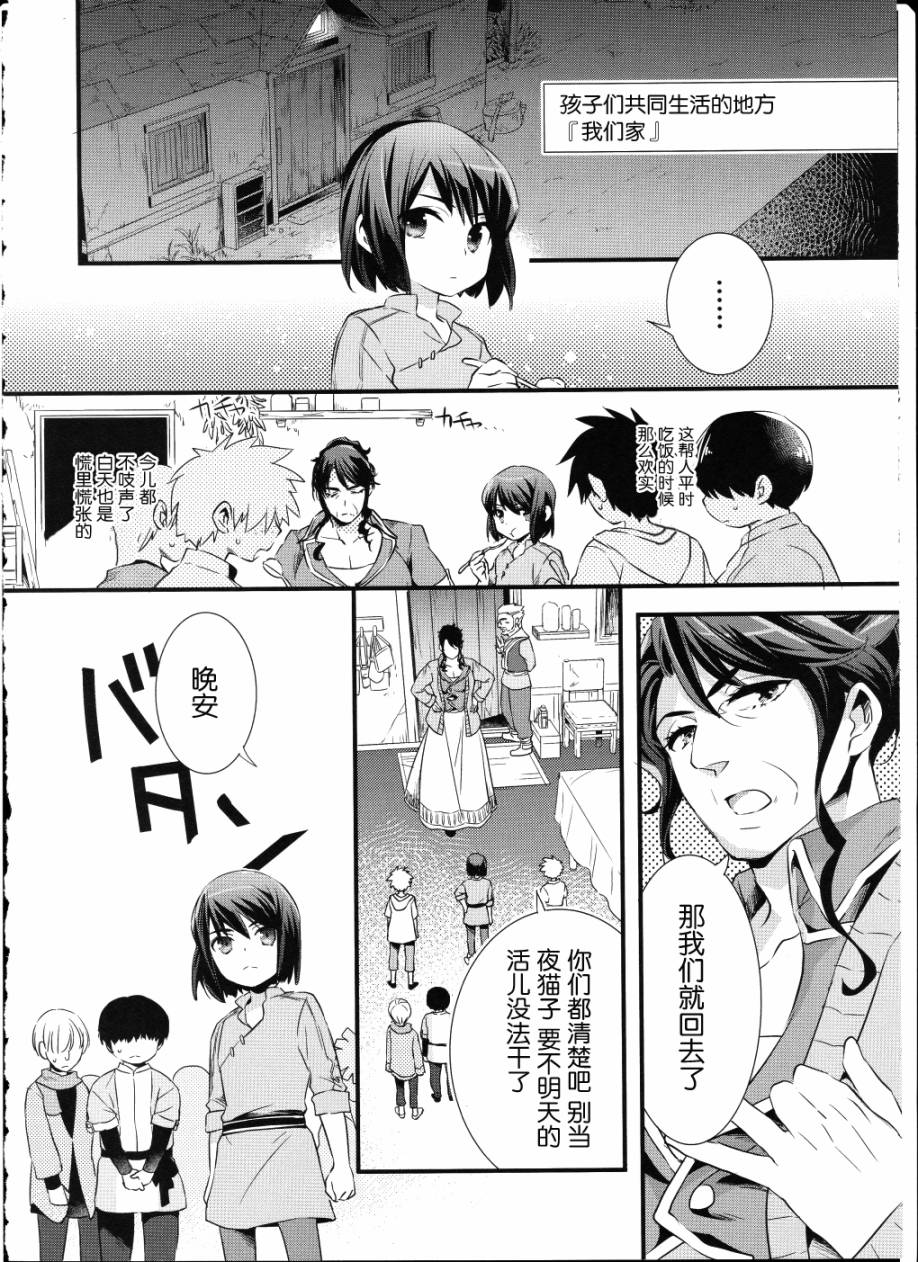 薄暮传说~断罪者的系谱韩漫全集-第02话无删减无遮挡章节图片 