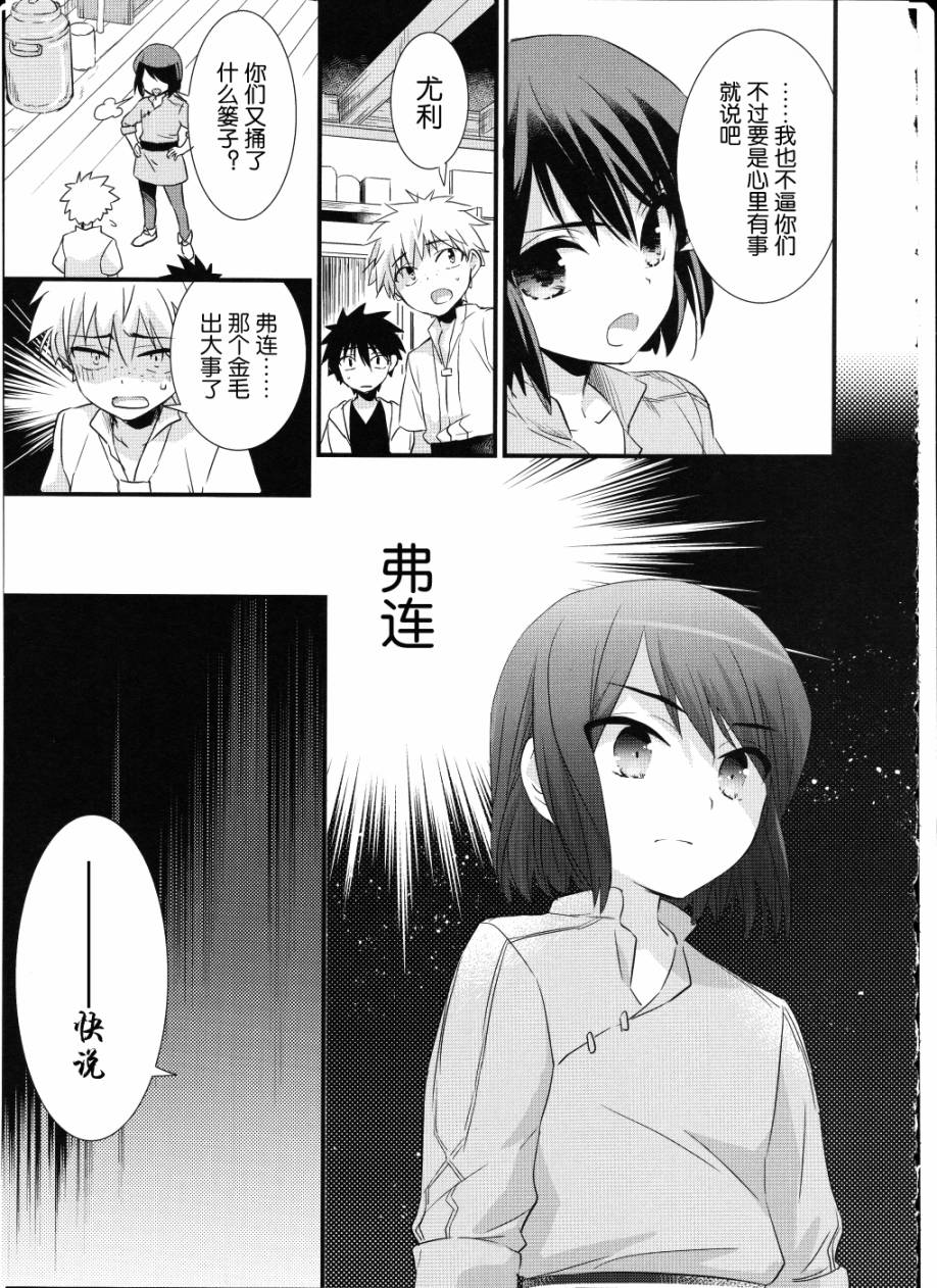薄暮传说~断罪者的系谱韩漫全集-第02话无删减无遮挡章节图片 