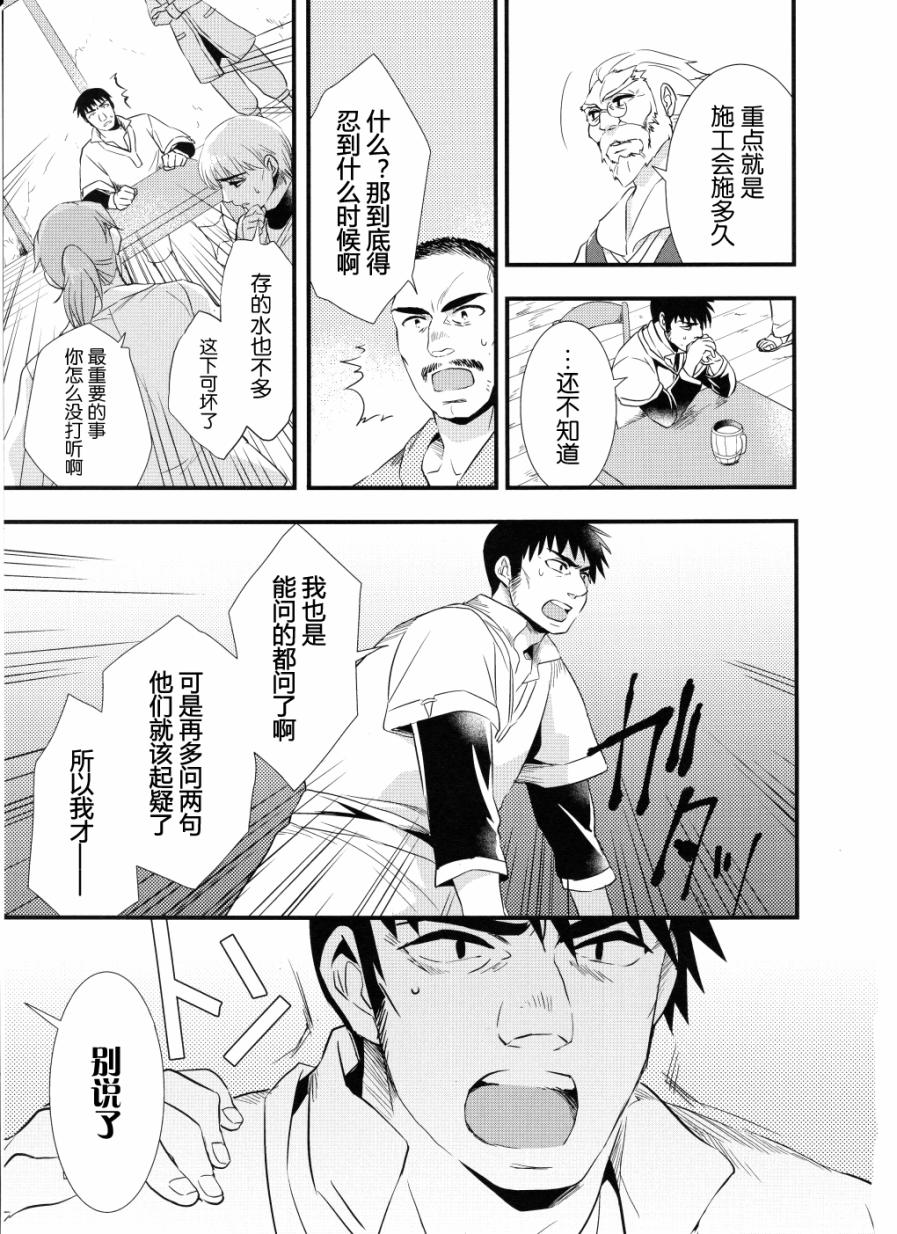薄暮传说~断罪者的系谱韩漫全集-第03话无删减无遮挡章节图片 