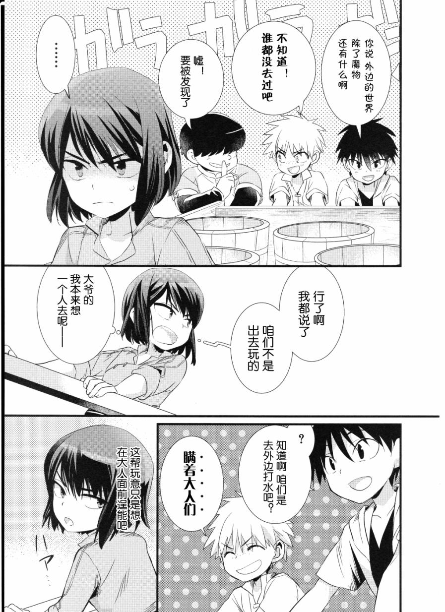薄暮传说~断罪者的系谱韩漫全集-第03话无删减无遮挡章节图片 