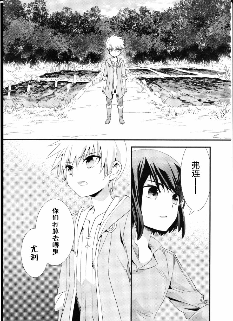 薄暮传说~断罪者的系谱韩漫全集-第03话无删减无遮挡章节图片 