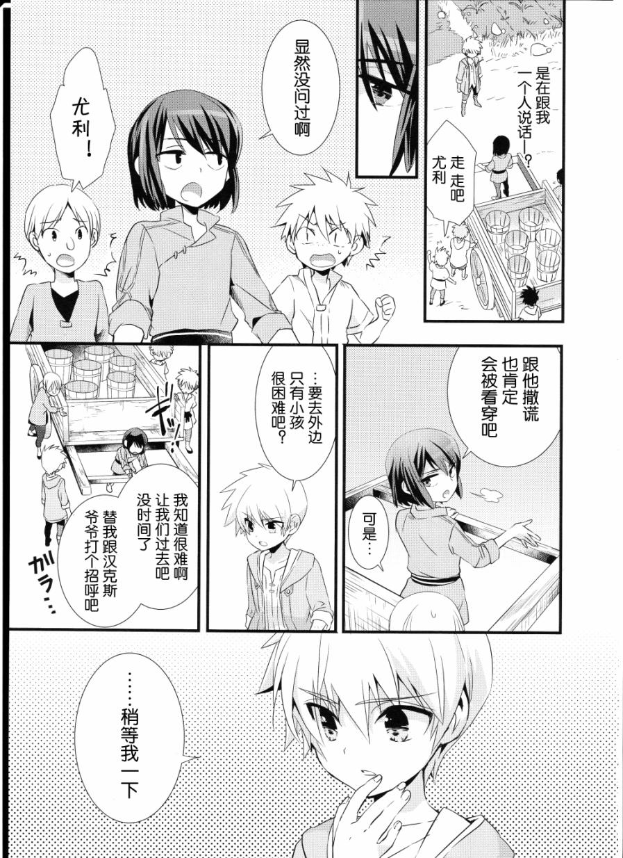 薄暮传说~断罪者的系谱韩漫全集-第03话无删减无遮挡章节图片 