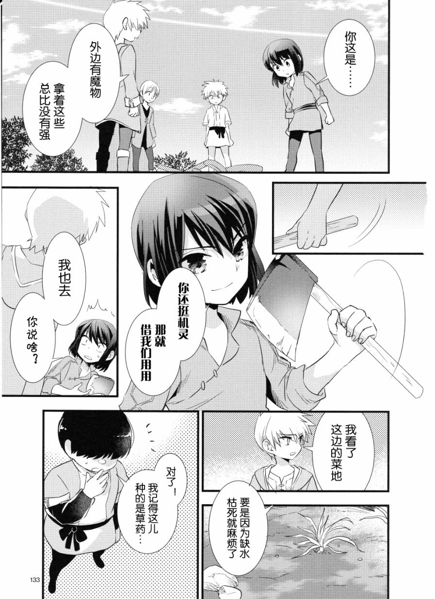 薄暮传说~断罪者的系谱韩漫全集-第03话无删减无遮挡章节图片 