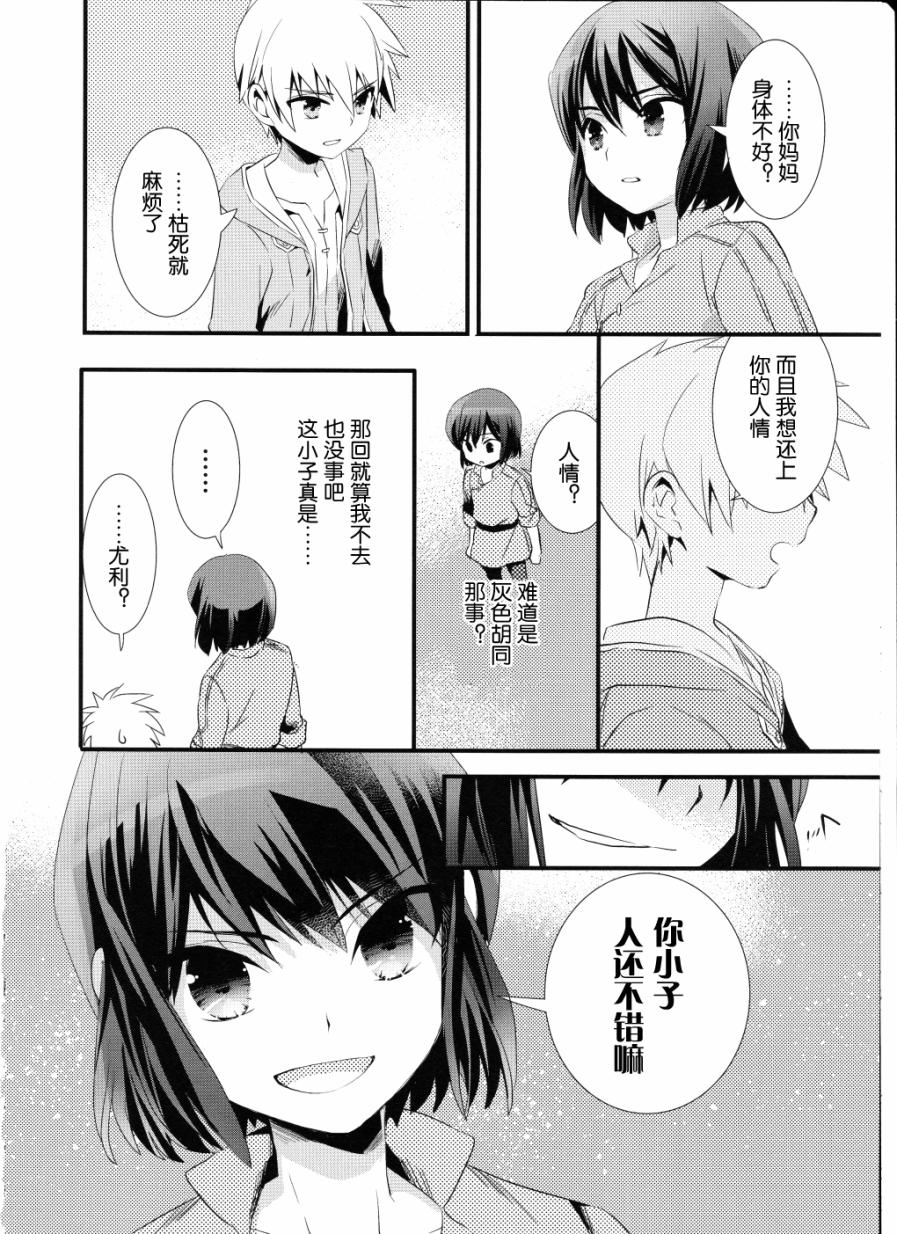 薄暮传说~断罪者的系谱韩漫全集-第03话无删减无遮挡章节图片 