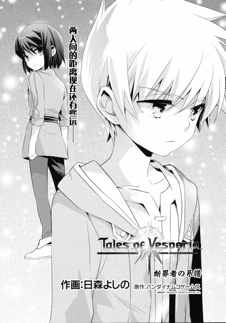 薄暮传说~断罪者的系谱韩漫全集-第03话无删减无遮挡章节图片 