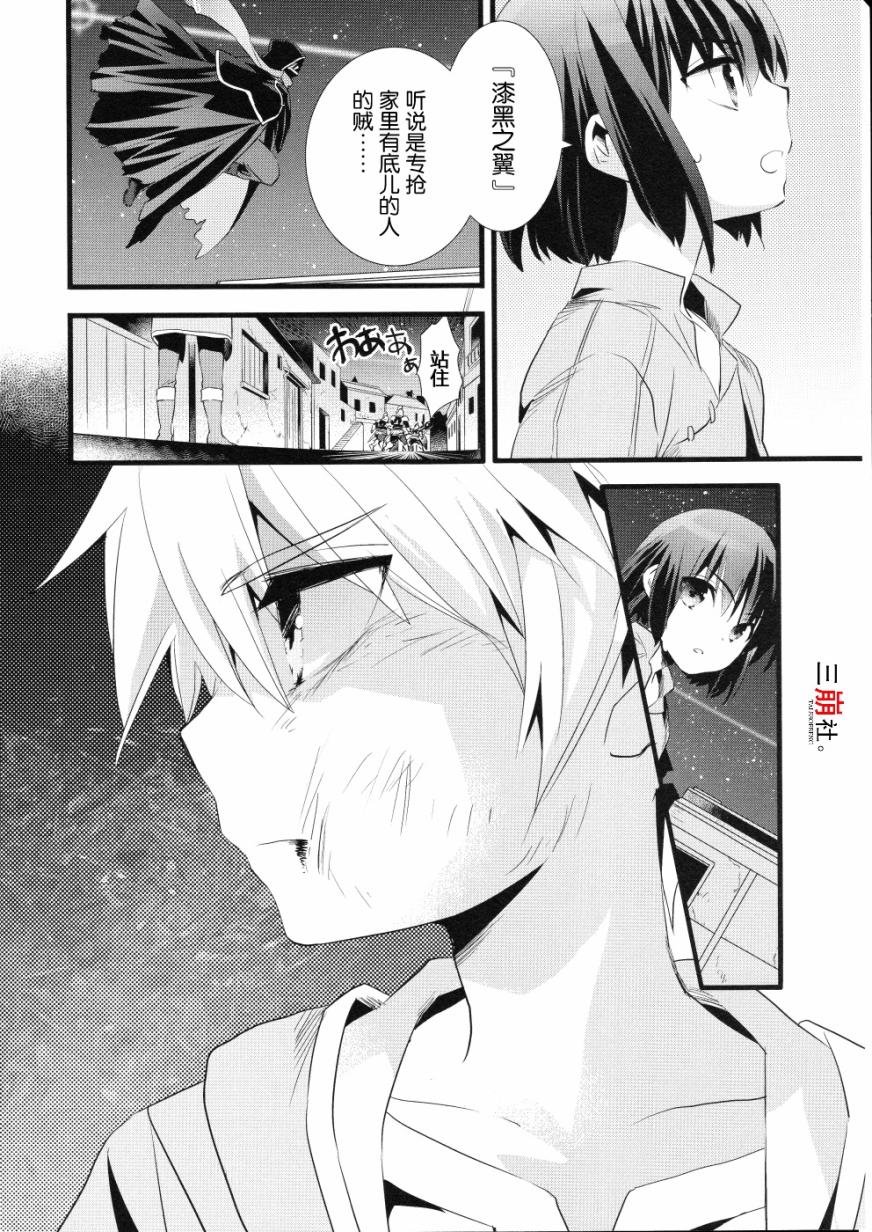 薄暮传说~断罪者的系谱韩漫全集-第03话无删减无遮挡章节图片 