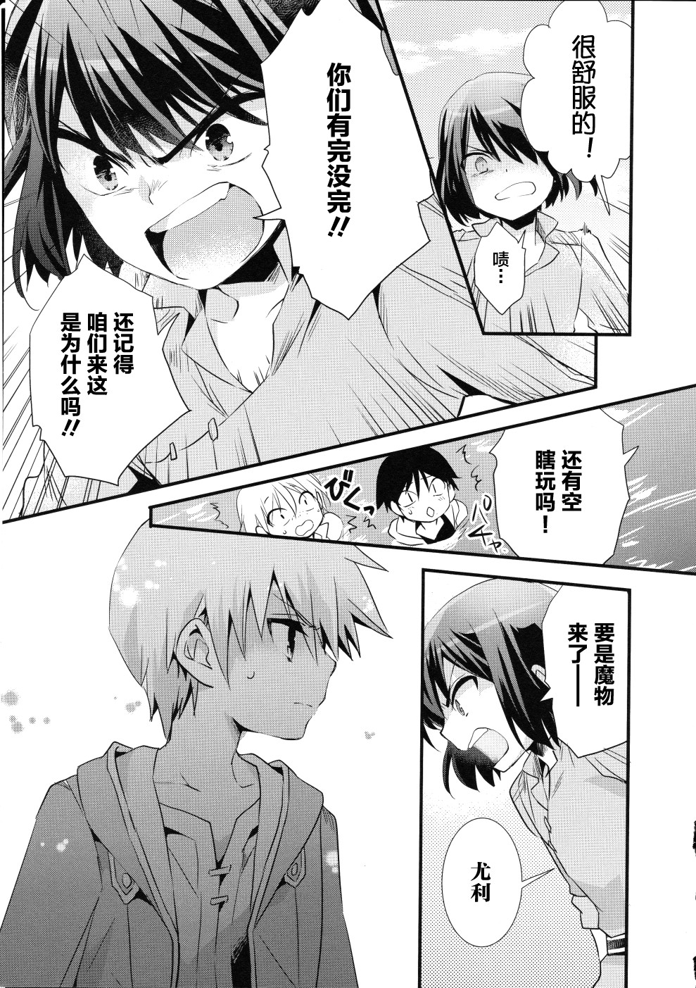 薄暮传说~断罪者的系谱韩漫全集-第04话无删减无遮挡章节图片 