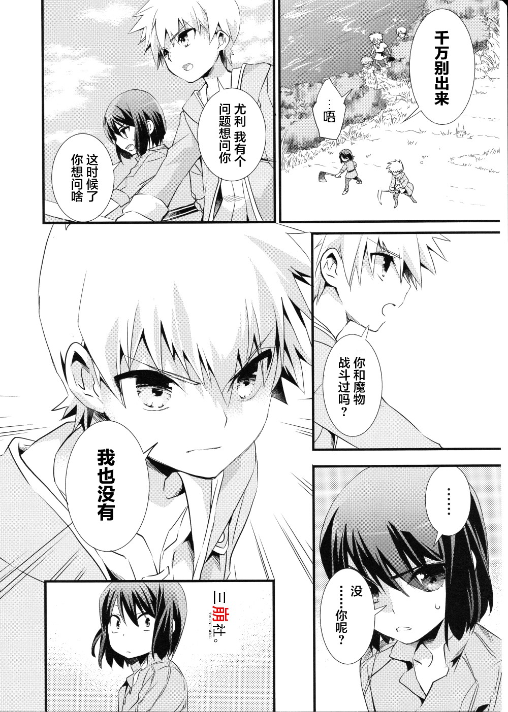 薄暮传说~断罪者的系谱韩漫全集-第04话无删减无遮挡章节图片 