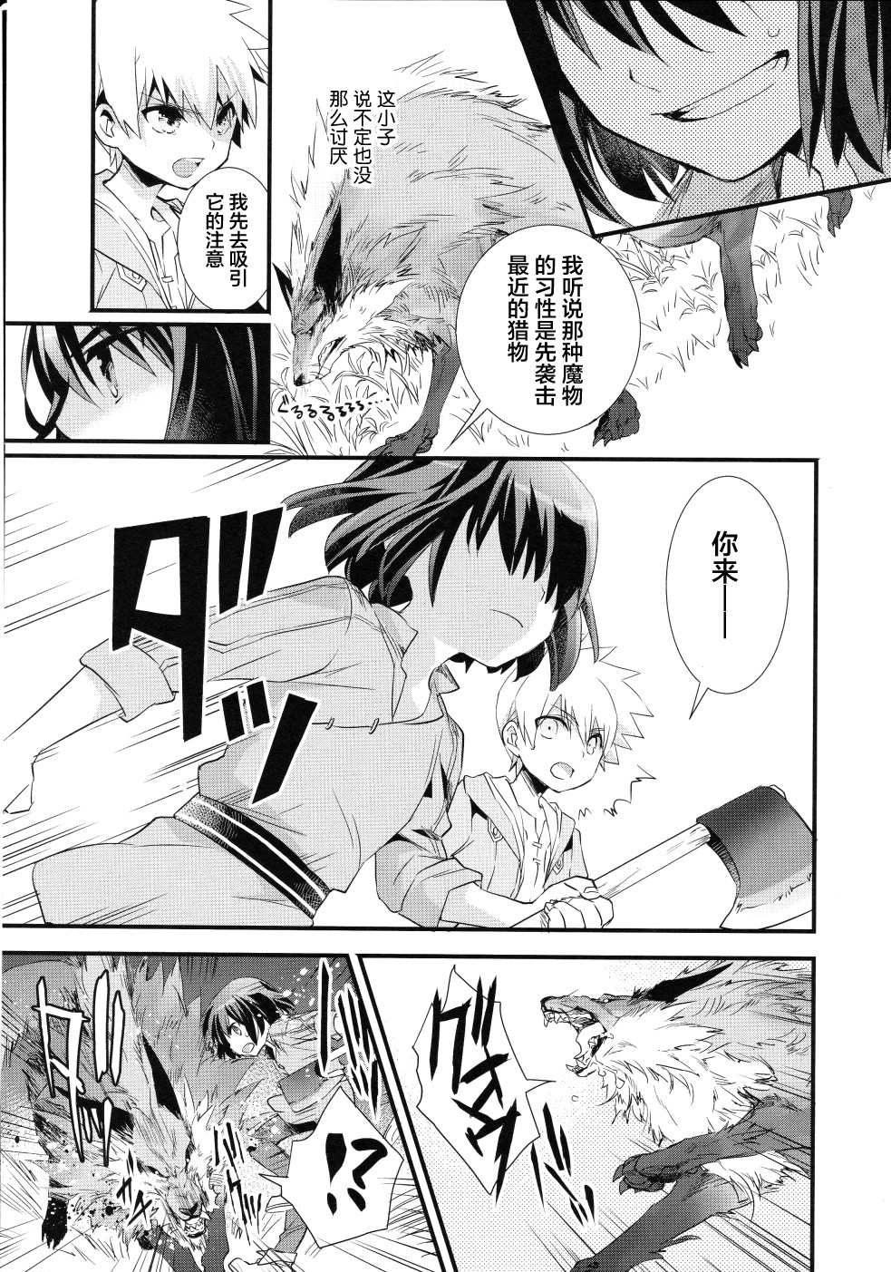 薄暮传说~断罪者的系谱韩漫全集-第04话无删减无遮挡章节图片 