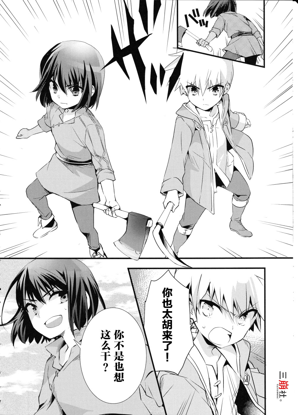 薄暮传说~断罪者的系谱韩漫全集-第04话无删减无遮挡章节图片 