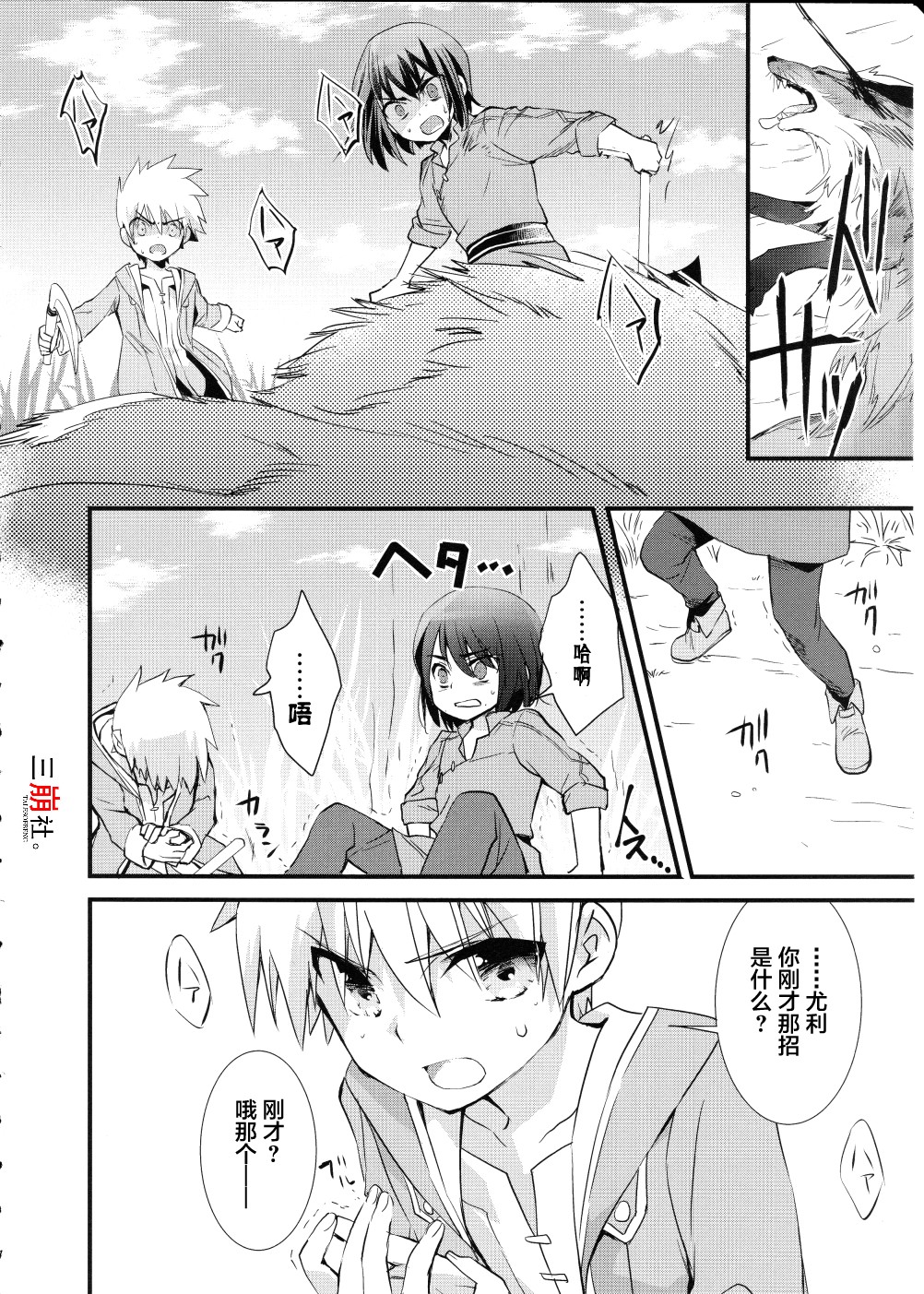 薄暮传说~断罪者的系谱韩漫全集-第04话无删减无遮挡章节图片 