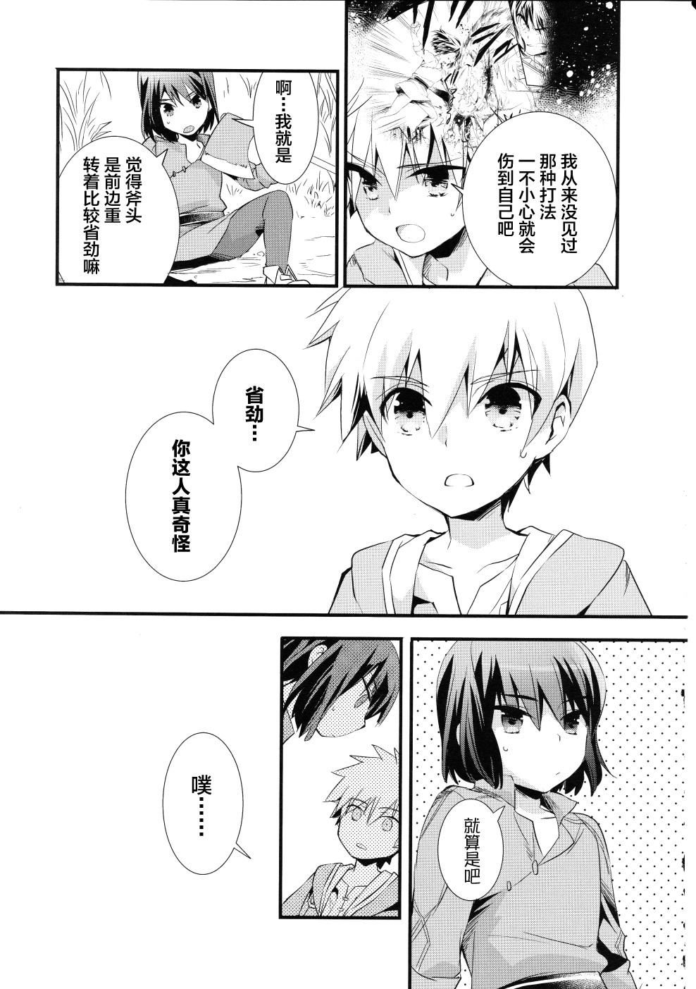 薄暮传说~断罪者的系谱韩漫全集-第04话无删减无遮挡章节图片 