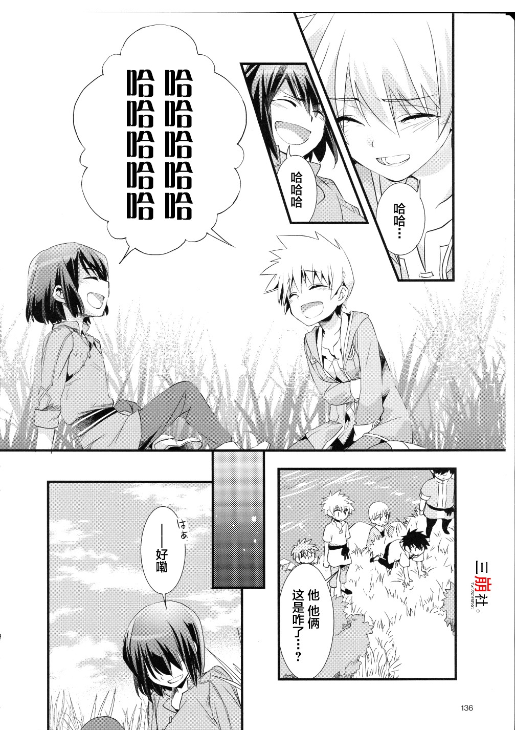 薄暮传说~断罪者的系谱韩漫全集-第04话无删减无遮挡章节图片 